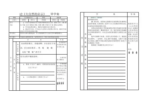 12大自然的启示导学案