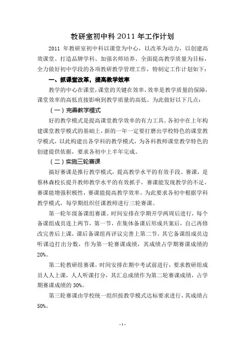 教研室初中科2011年工作计划