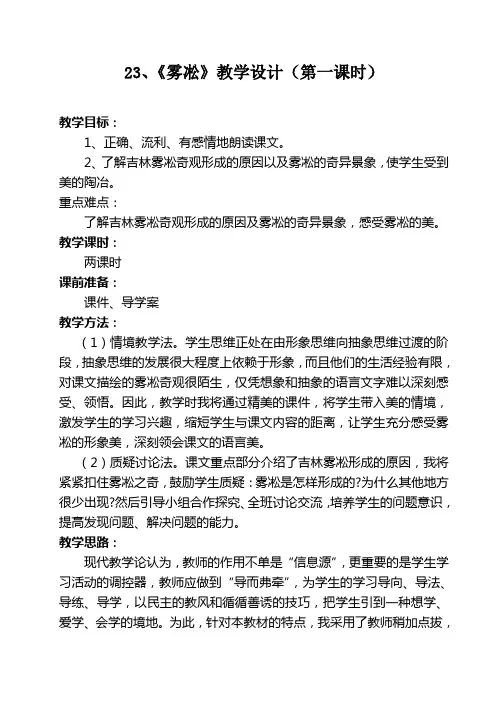 23、雾凇教案