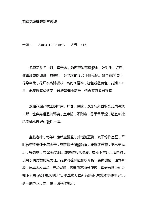 龙船花怎样栽培与管理