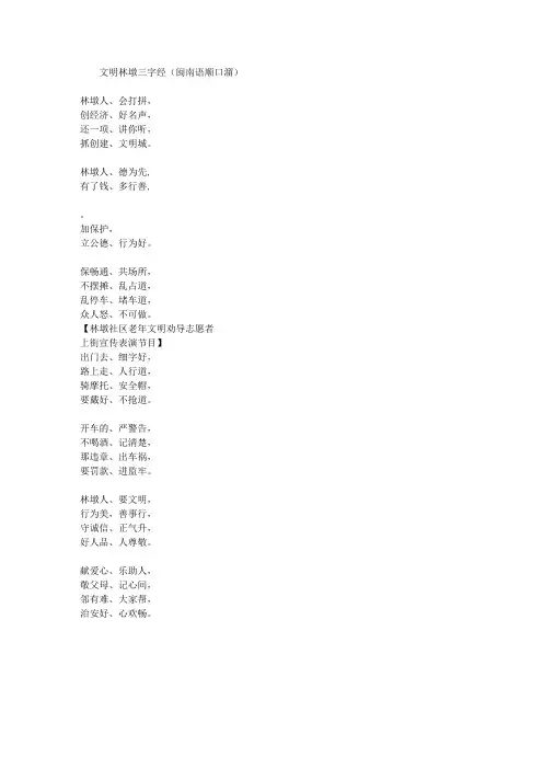 文明林墩三字经(闽南语顺口溜)