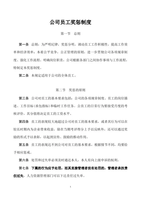 奖惩制度