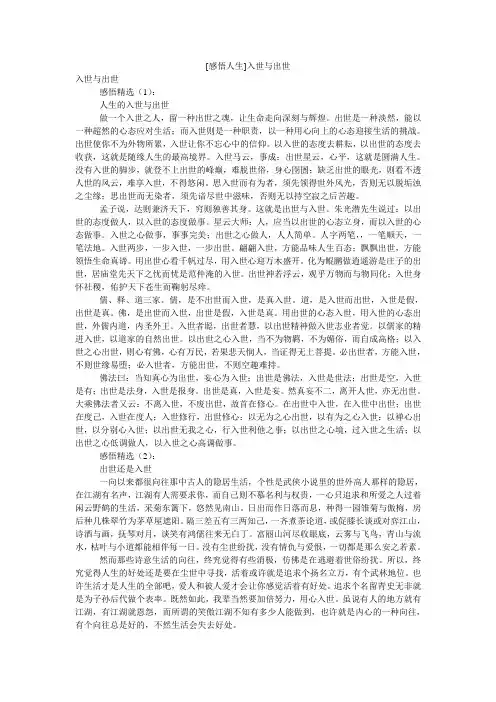 [感悟人生]入世与出世