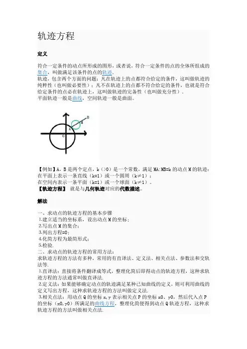 轨迹方程