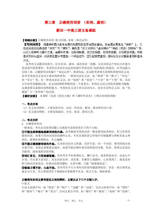 高考语文复习 正确使用词语 2