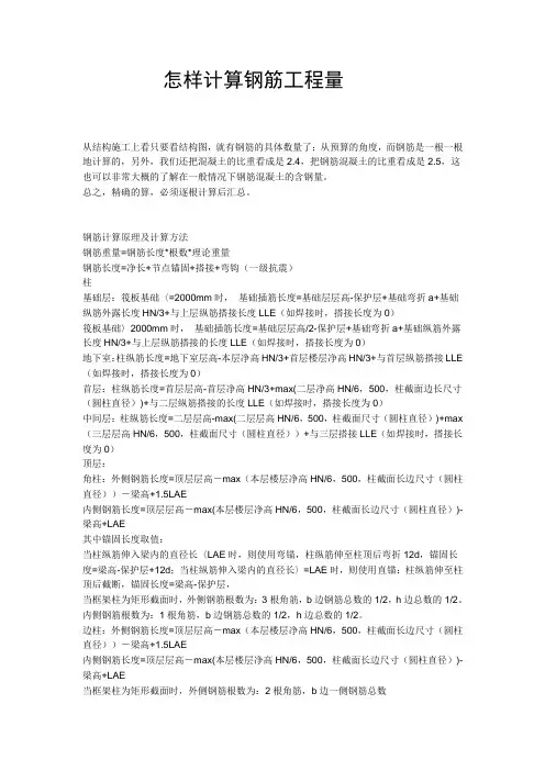 怎样计算钢筋工程量