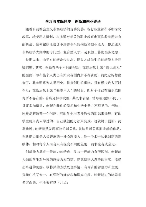 学习与实践同步  创新和创业并举论文