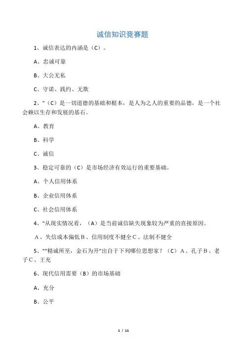 诚信知识竞赛题