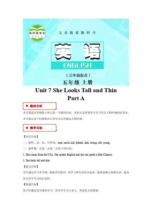 五年级英语上册教案Unit 7 Part A-陕旅版