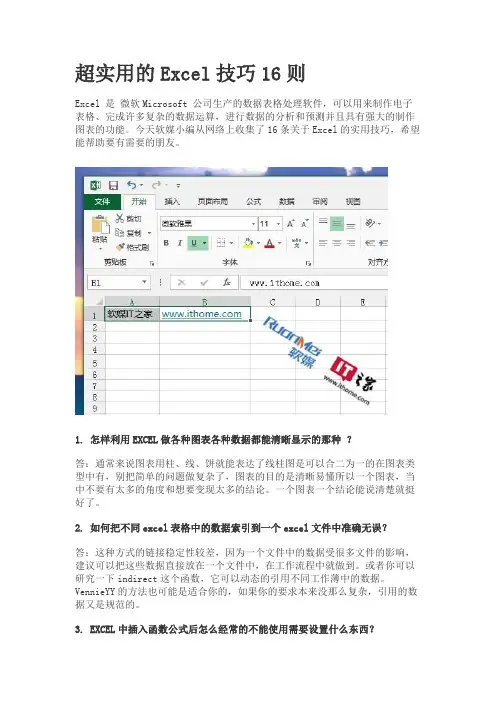 超实用的Excel技巧16则