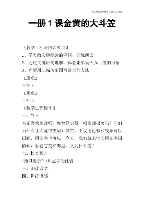 一册1课金黄的大斗笠