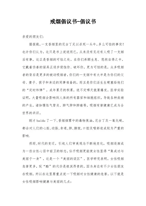 戒烟倡议书-倡议书