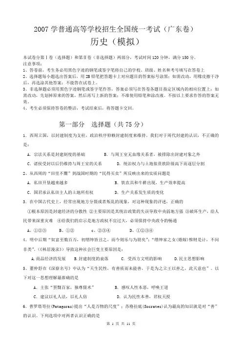 2007学普通高等学校招生全国统一考试广东卷