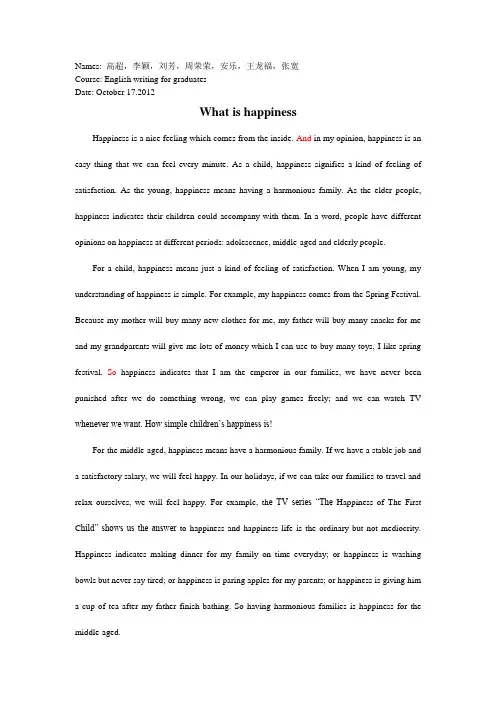 东北大学研究生英语写作范文    what is happiness