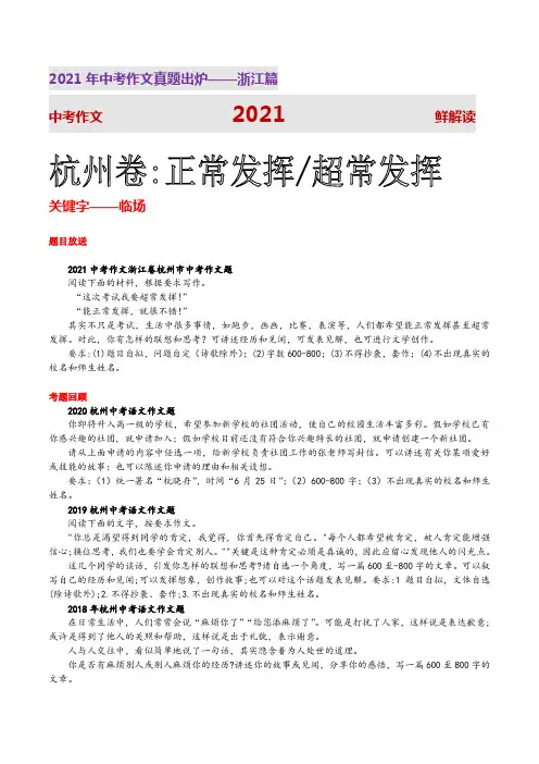 08杭州卷(正常发挥与超常发挥)-2021年浙江中考作文真题解读