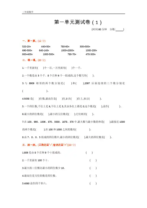 2020春青岛版五年制数学二年级下册-第1单元-单元测试卷+课时练+学案+总结