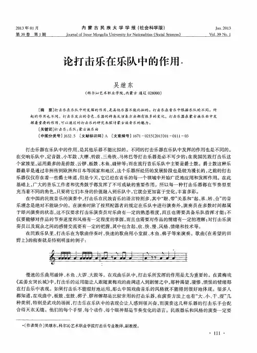 论打击乐在乐队中的作用