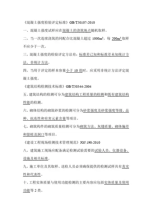 建筑试验