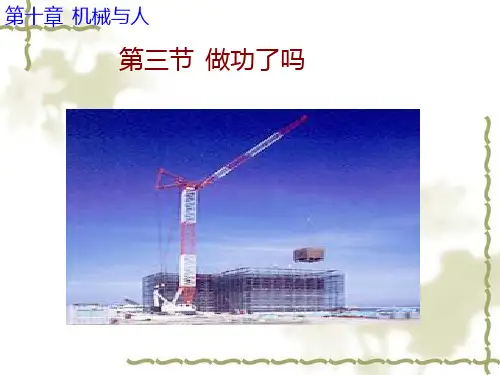 沪科版初中物理八年级全册课件-10.3 做功了吗10