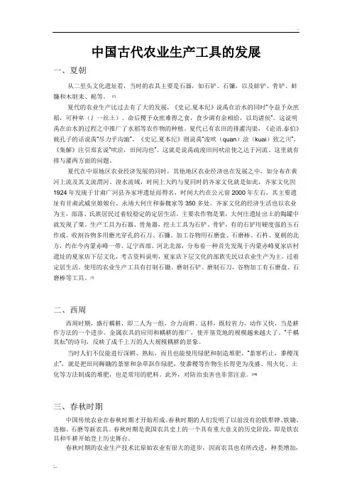 中国古代农业生产工具的发展
