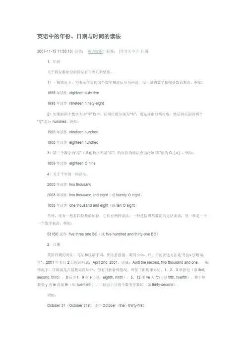 年份 日期 时间的英语表达