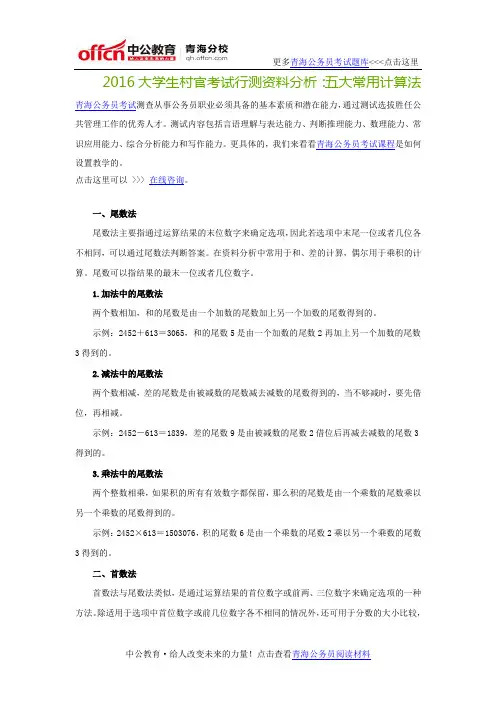 2016大学生村官考试行测资料分析：五大常用计算法