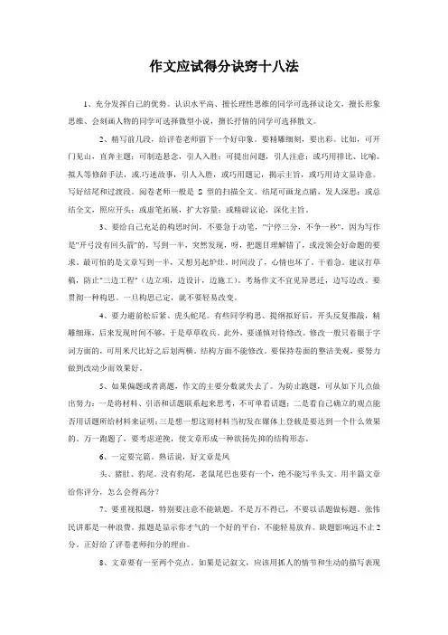 作文应试得分诀窍十八法