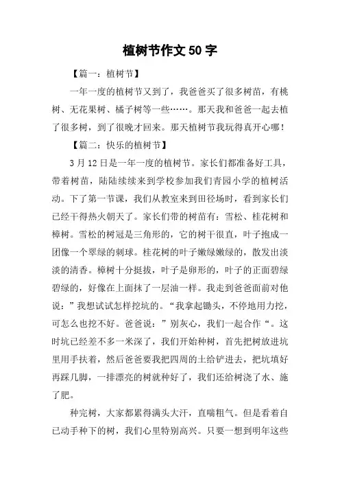 植树节作文50字