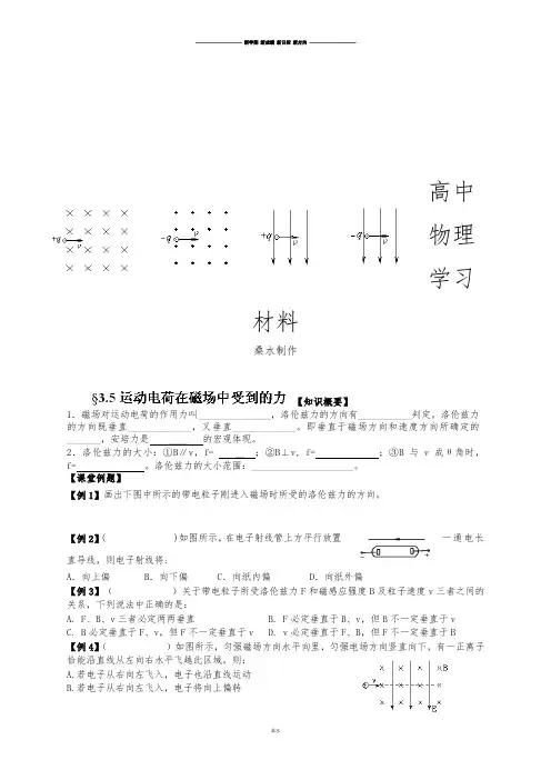 人教版高中物理选修3-1第三章磁场运动电荷在磁场中受到的力.docx