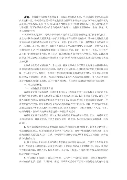 精益物流案例：中国邮政精益物流系统研究