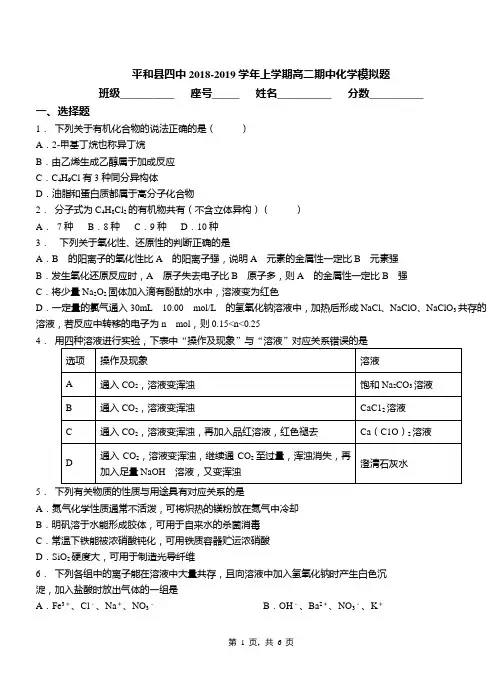 平和县四中2018-2019学年上学期高二期中化学模拟题