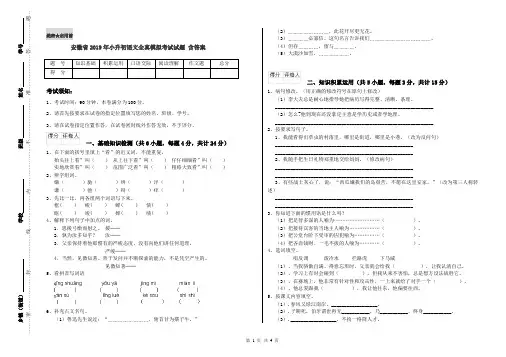 安徽省2019年小升初语文全真模拟考试试题 含答案