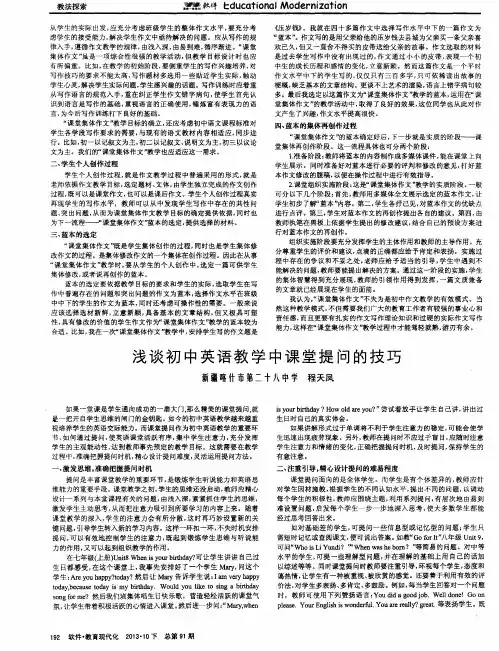 浅谈初中英语教学中课堂提问的技巧