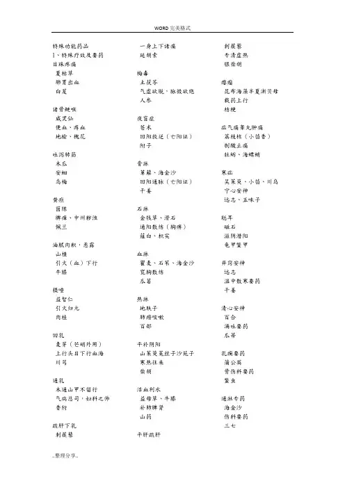 执业药师中药学重点总结 2