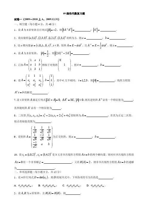 东华大学09线性代数复习题 (1)