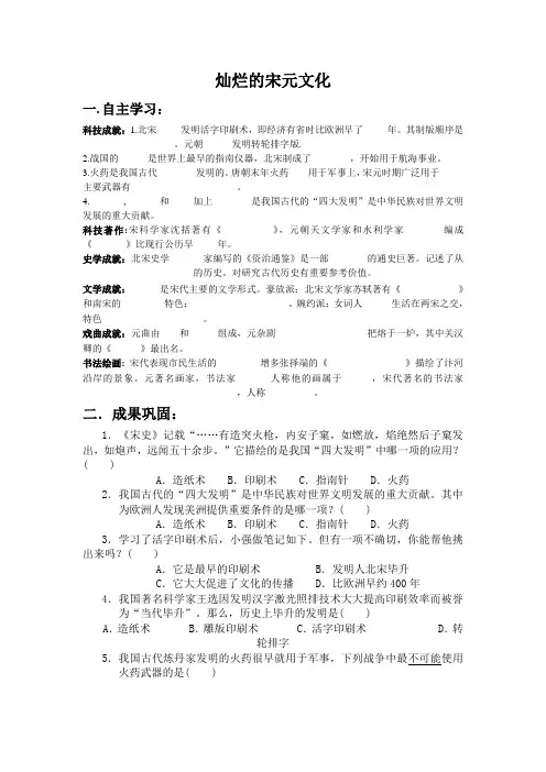 灿烂的宋元文化