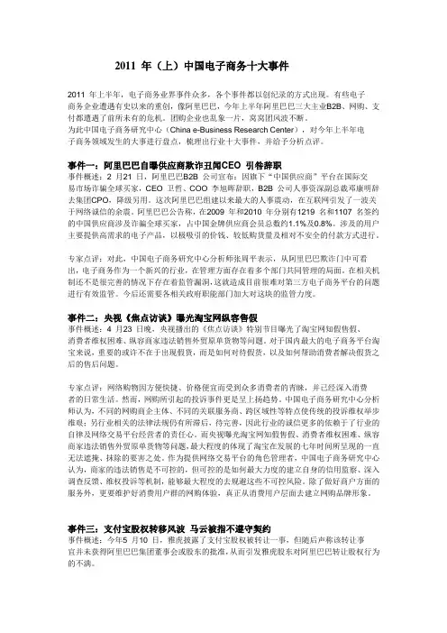2011 年(上)中国电子商务十大事件