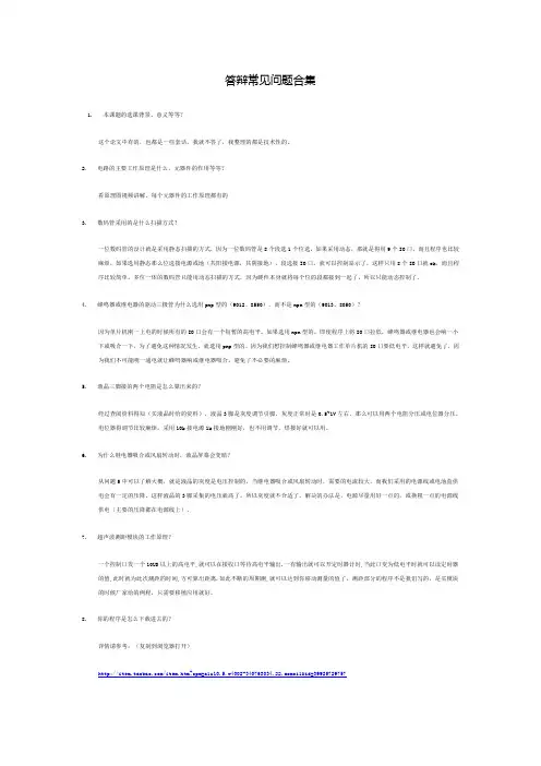 答辩常见问题合集