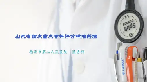 山东省临床重点专科解读