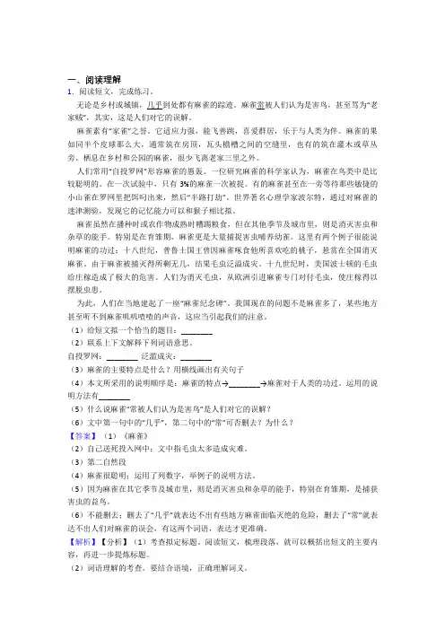 部编版四年级下册语文阅读理解解题技巧专题练习(附答案)