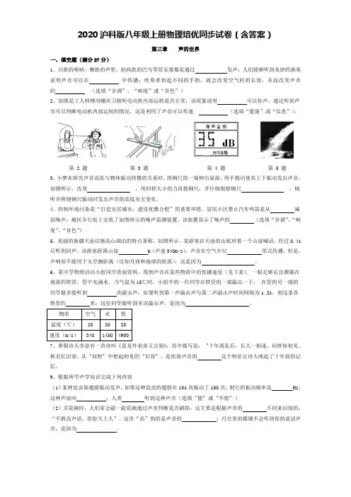 沪科版八年级上册物理第3章声的世界培优同步试卷(含答案)