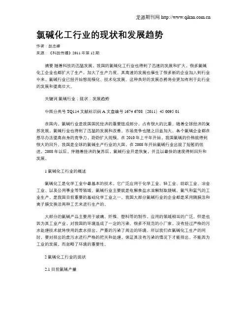 氯碱化工行业的现状和发展趋势