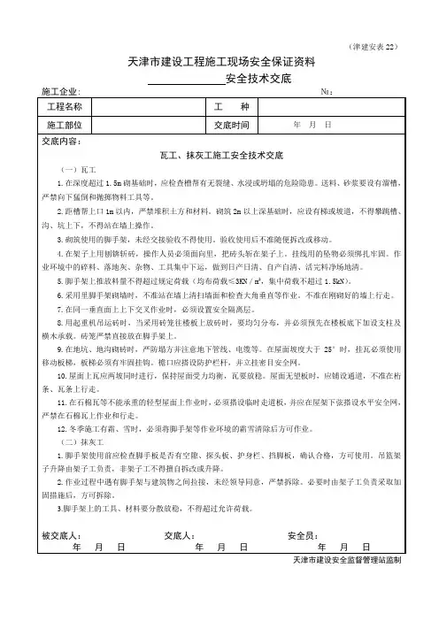瓦工、抹灰工安全技术交底