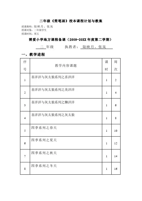 二年级简笔画校本课程计划与教案 