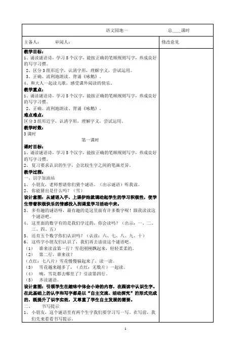 人教版一年级语文上册《字  语文园地一  识字加油站》公开课教案_9