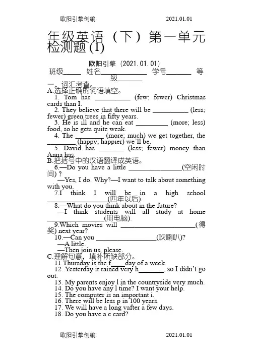 人教版新目标英语八年级下册全套单元练习题及答案之欧阳引擎创编