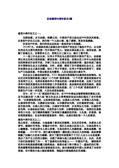 纪念建党90周年征文2篇 2