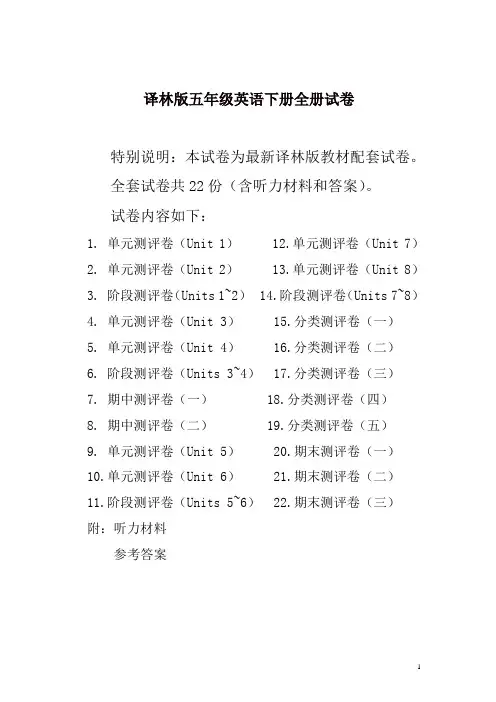 2019年最新译林版五年级英语下册测试题(全套)