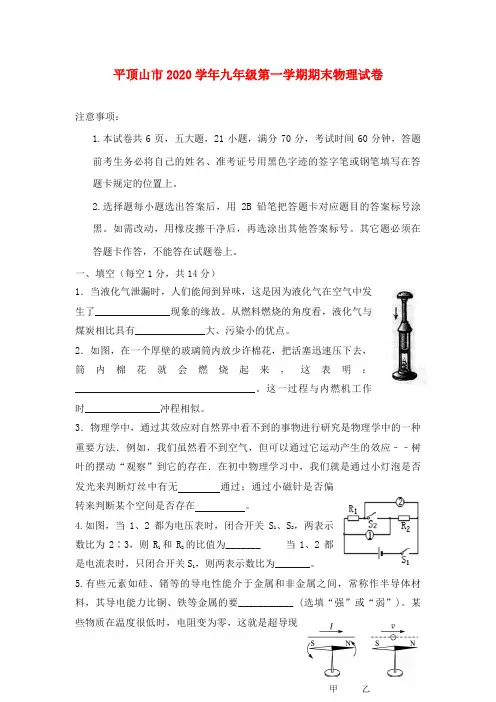 河南省平顶山市2020学年九年级物理上学期期末试题(无答案) 新人教版