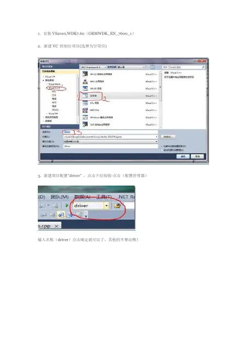 vs2010配置驱动开发环境